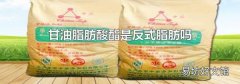 甘油脂肪酸酯是反式脂肪吗