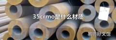 35crmo是什么材質(zhì)