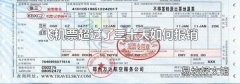 飛機票超過了三十天如何報銷