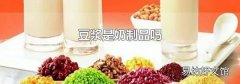 豆?jié){是奶制品嗎