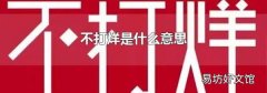 不打烊是什么意思