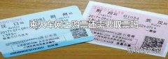 乘火车网上购票还需要取票吗