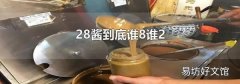 28醬到底誰8誰2