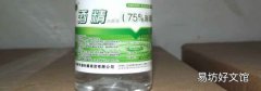 98%酒精怎么稀釋75%