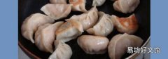 冷凍的餃子煎多久能熟