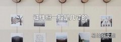 證件照一般是幾寸的