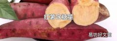 红薯含糖量