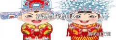 结婚意味着什么?
