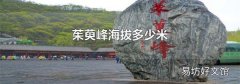 茱萸峰海拔多少米