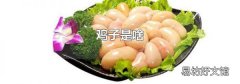 鸡子是啥