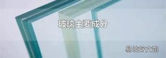 玻璃主要成分