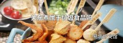 关东煮属于垃圾食品吗