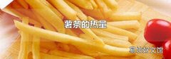 薯条的热量
