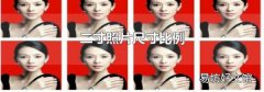 二寸照片尺寸比例