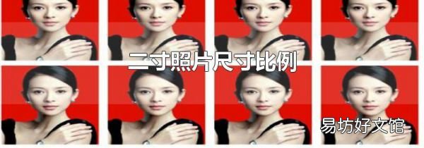 二寸照片尺寸比例