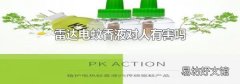 雷达电蚊香液对人有害吗