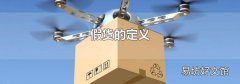 假货的定义
