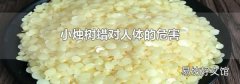 小烛树蜡对人体的危害