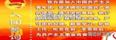 入团需要什么材料