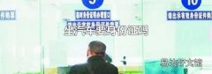 坐汽车要身份证吗