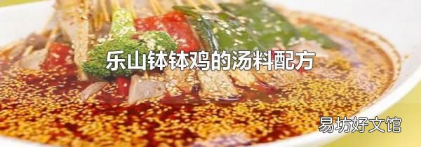 乐山钵钵鸡的汤料配方