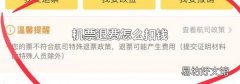 机票退费怎么扣钱