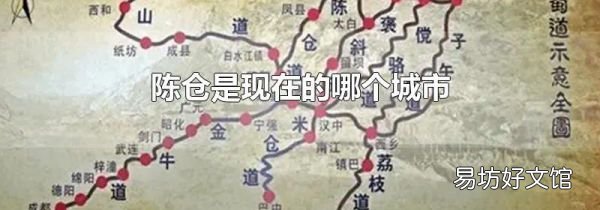 陈仓是现在的哪个城市