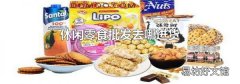 休闲零食批发去哪进货