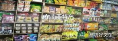 东南亚特产