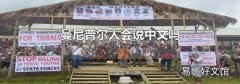 曼尼普尔人会说中文吗