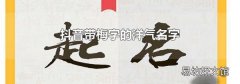 抖音带梅字的洋气名字