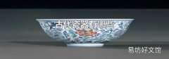 古代瓷器有哪些