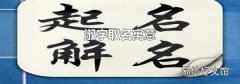 淑字取名寓意