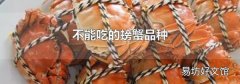 不能吃的螃蟹品种