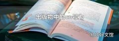出版物中的cn号为