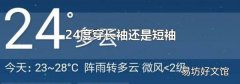 24度穿长袖还是短袖