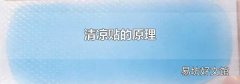 清涼貼的原理