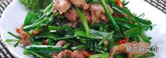 韭菜和羊肉能一起吃嗎