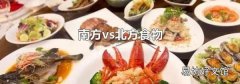 南方vs北方食物