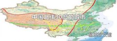 中國北緯30度的城市