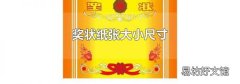 奖状纸张大小尺寸