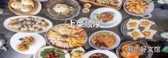 上菜顺序