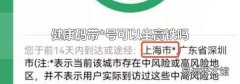 健康码带*号可以坐高铁吗