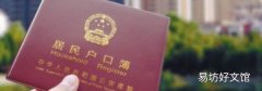 户口迁走了户籍变不变