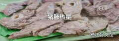猪肺热量