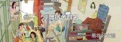 沙雕宿舍群名