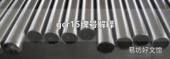 gcr15牌号解释