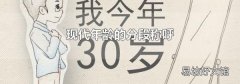 现代年龄的分段称呼