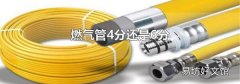燃气管4分还是6分