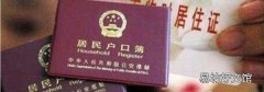 迁户口后户籍怎么填
